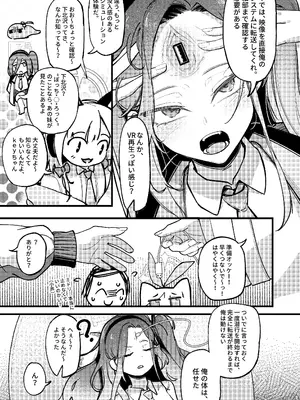 [Mosaics (MosaicsReon)] やりますねぇ、先生 (ブルーアーカイブ) [DL版]_10_juig