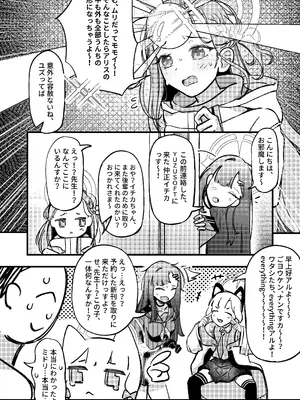 [Mosaics (MosaicsReon)] やりますねぇ、先生 (ブルーアーカイブ) [DL版]_13_pvis