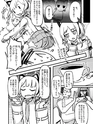 [Mosaics (MosaicsReon)] やりますねぇ、先生 (ブルーアーカイブ) [DL版]_17_juik