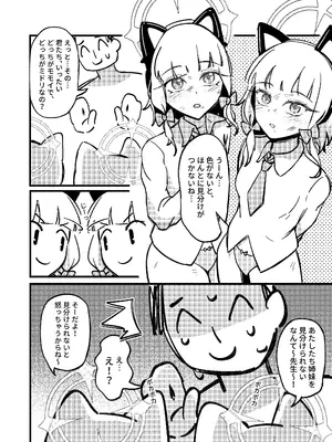 [Mosaics (MosaicsReon)] やりますねぇ、先生 (ブルーアーカイブ) [DL版]_19_mnok