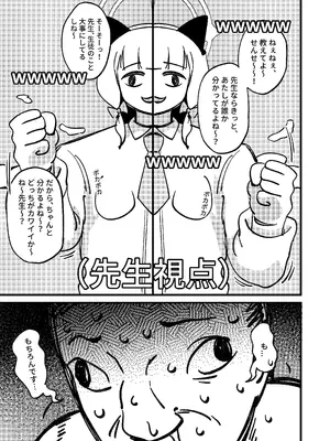 [Mosaics (MosaicsReon)] やりますねぇ、先生 (ブルーアーカイブ) [DL版]_20_svyf