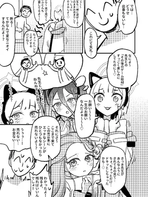 [Mosaics (MosaicsReon)] やりますねぇ、先生 (ブルーアーカイブ) [DL版]_36_vmdk