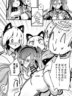 [Mosaics (MosaicsReon)] やりますねぇ、先生 (ブルーアーカイブ) [DL版]_39_jtks