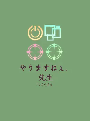 [Mosaics (MosaicsReon)] やりますねぇ、先生 (ブルーアーカイブ) [DL版]_50_ejwf