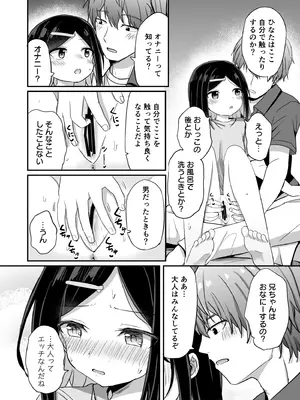 [Story Circle (隣、 瀬戸こうへい)] 義理の弟がTSしたのに距離感が変わらなくてヤバい！？[DL版]_13_odpe
