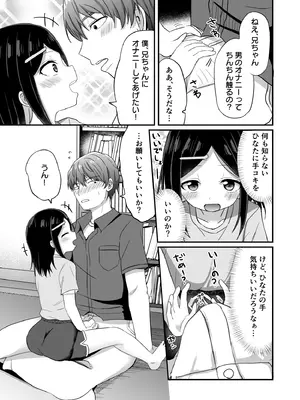[Story Circle (隣、 瀬戸こうへい)] 義理の弟がTSしたのに距離感が変わらなくてヤバい！？[DL版]_16_gqsm