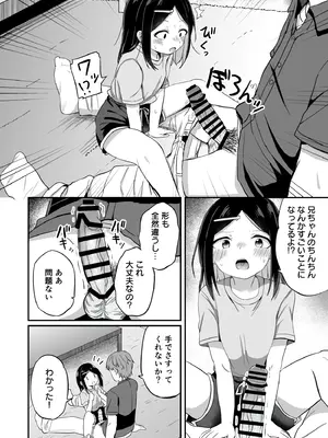 [Story Circle (隣、 瀬戸こうへい)] 義理の弟がTSしたのに距離感が変わらなくてヤバい！？[DL版]_17_jpcc