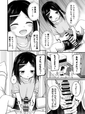 [Story Circle (隣、 瀬戸こうへい)] 義理の弟がTSしたのに距離感が変わらなくてヤバい！？[DL版]_19_xxtm