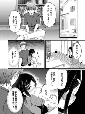 [Story Circle (隣、 瀬戸こうへい)] 義理の弟がTSしたのに距離感が変わらなくてヤバい！？[DL版]_21_eetd