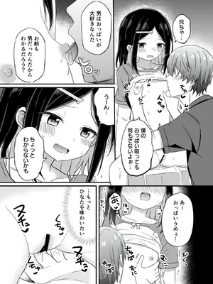 [Story Circle (隣、 瀬戸こうへい)] 義理の弟がTSしたのに距離感が変わらなくてヤバい！？[DL版]_22_owkw