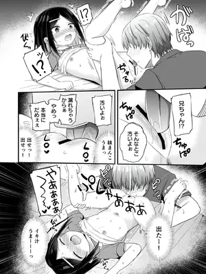 [Story Circle (隣、 瀬戸こうへい)] 義理の弟がTSしたのに距離感が変わらなくてヤバい！？[DL版]_23_xbvk