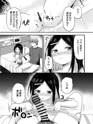 [Story Circle (隣、 瀬戸こうへい)] 義理の弟がTSしたのに距離感が変わらなくてヤバい！？[DL版]_24_xsus