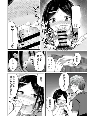 [Story Circle (隣、 瀬戸こうへい)] 義理の弟がTSしたのに距離感が変わらなくてヤバい！？[DL版]_27_dviq