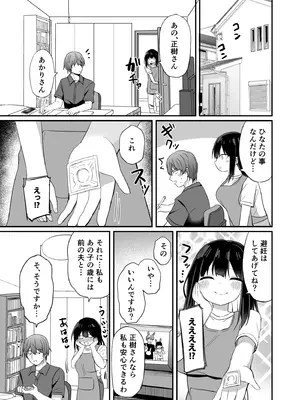 [Story Circle (隣、 瀬戸こうへい)] 義理の弟がTSしたのに距離感が変わらなくてヤバい！？[DL版]_28_mrgu