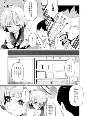 [apartで待ってる (おだねるapart)] 午後の灼熱、朦朧とさせて (ブルーアーカイブ) [DL版]_07_nrav