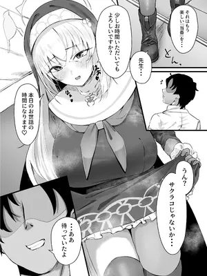 [さしみなす] サクラコ様のHな活動記録 (ブルーアーカイブ) [DL版]_04_yvfk