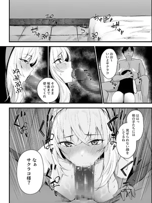 [さしみなす] サクラコ様のHな活動記録 (ブルーアーカイブ) [DL版]_05_cdio