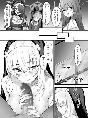 [さしみなす] サクラコ様のHな活動記録 (ブルーアーカイブ) [DL版]_25_xiei