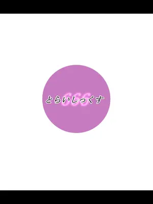 [とらいしっくす (とらいし666)] FGOの不健全なイラスト本 (Fate／Grand Order) [DL版]_18_qntf