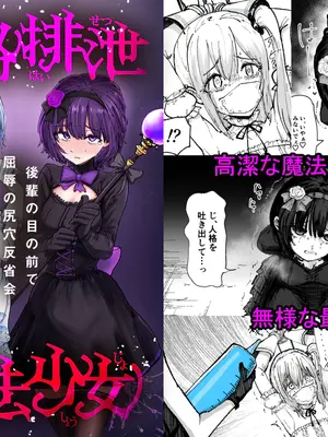 [ぱ～みっしょん (なかはらドラゴン)] 人格排泄魔法少女～後輩の目の前で屈辱の尻穴反省会～ (オリジナル)
