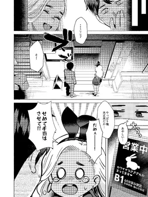 [ガガガ本舗 (ガー)] ウサギノアナ (オリジナル) [DL版]_07_vuds