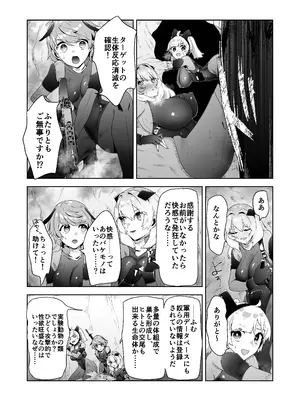 [ドジッグズ (ロャケュ)] いかにして彼女達は孕み袋となったのか？_23_emlm