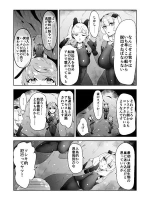 [ドジッグズ (ロャケュ)] いかにして彼女達は孕み袋となったのか？_24_nkbu