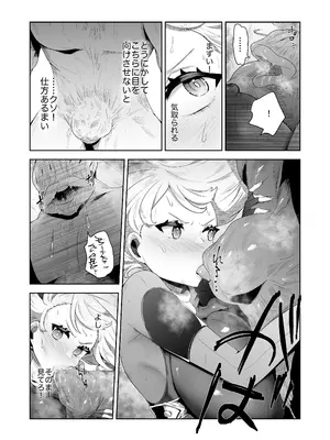 [ドジッグズ (ロャケュ)] いかにして彼女達は孕み袋となったのか？_32_hwra