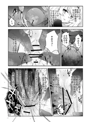 [ドジッグズ (ロャケュ)] いかにして彼女達は孕み袋となったのか？_50_arak