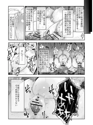 [ドジッグズ (ロャケュ)] いかにして彼女達は孕み袋となったのか？_59_nevc