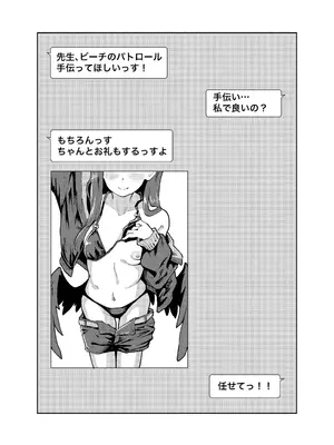 [天気雨 (ユキヲソラ)] ドキドキパトロール♡ (ブルーアーカイブ) [DL版]_02_iwde