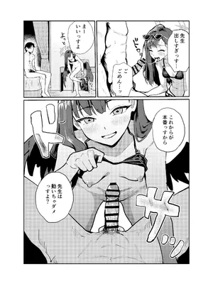 [天気雨 (ユキヲソラ)] ドキドキパトロール♡ (ブルーアーカイブ) [DL版]_07_xosf