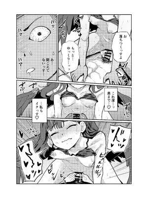 [天気雨 (ユキヲソラ)] ドキドキパトロール♡ (ブルーアーカイブ) [DL版]_12_sqkb