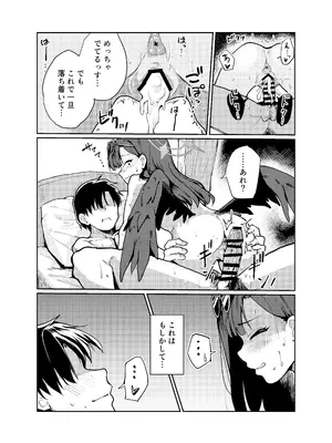 [天気雨 (ユキヲソラ)] ドキドキパトロール♡ (ブルーアーカイブ) [DL版]_13_acxm