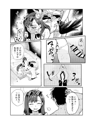 [天気雨 (ユキヲソラ)] ドキドキパトロール♡ (ブルーアーカイブ) [DL版]_19_npcd