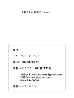[天気雨 (ユキヲソラ)] ドキドキパトロール♡ (ブルーアーカイブ) [DL版]_21_mvqv