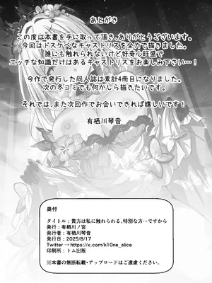 [有栖川ノ宮] 貴方は私に触れられる、特別な方…ですから_21_alnn