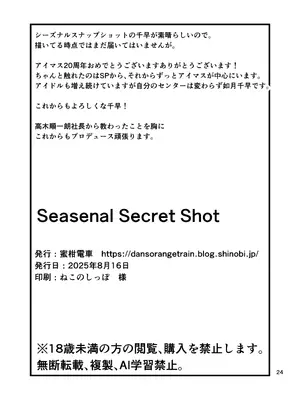 [蜜柑電車 (ダン)] seasenal secret shot (アイドルマスター) [DL版]_25_orpu