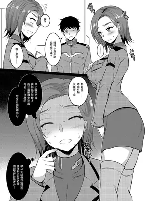 [ELHEART'S (息吹ポン)] ある日突然○○になった某エリート (機動戦士Gundam GQuuuuuuX) [中国翻訳] [DL版]_04_oaum