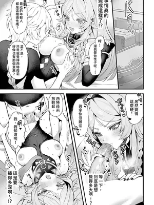 [GlowMercury (すこやかグミ)] HoYoLUV (原神、崩壊：スターレイル、ゼンレスゾーンゼロ) [中国翻訳] [無修正] [DL版]_19_qbee