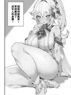 [GlowMercury (すこやかグミ)] HoYoLUV (原神、崩壊：スターレイル、ゼンレスゾーンゼロ) [中国翻訳] [無修正] [DL版]_34_whnr