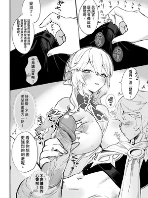 [GlowMercury (すこやかグミ)] HoYoLUV (原神、崩壊：スターレイル、ゼンレスゾーンゼロ) [中国翻訳] [無修正] [DL版]_36_xcir