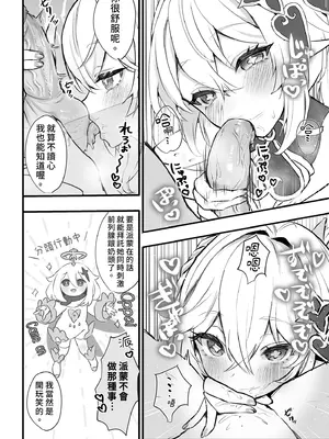 [GlowMercury (すこやかグミ)] HoYoLUV (原神、崩壊：スターレイル、ゼンレスゾーンゼロ) [中国翻訳] [無修正] [DL版]_38_qlaj