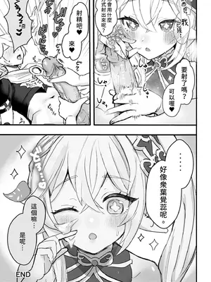 [GlowMercury (すこやかグミ)] HoYoLUV (原神、崩壊：スターレイル、ゼンレスゾーンゼロ) [中国翻訳] [無修正] [DL版]_39_imsq