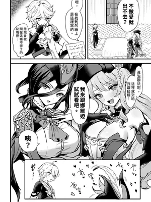 [GlowMercury (すこやかグミ)] HoYoLUV (原神、崩壊：スターレイル、ゼンレスゾーンゼロ) [中国翻訳] [無修正] [DL版]_40_inxs