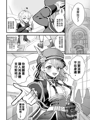 [GlowMercury (すこやかグミ)] HoYoLUV (原神、崩壊：スターレイル、ゼンレスゾーンゼロ) [中国翻訳] [無修正] [DL版]_46_kutp