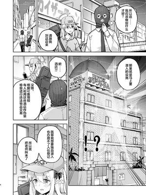 [MMU2000 (みしまひろじ)] HOTELサンクトゥム 潜入作戦 (ブルーアーカイブ)｜HOTEL Sanctum 潜入作战 [欶澜汉化组] [DL版]_06_rveh