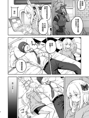 [MMU2000 (みしまひろじ)] HOTELサンクトゥム 潜入作戦 (ブルーアーカイブ)｜HOTEL Sanctum 潜入作战 [欶澜汉化组] [DL版]_08_tdvh