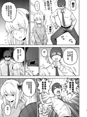 [MMU2000 (みしまひろじ)] HOTELサンクトゥム 潜入作戦 (ブルーアーカイブ)｜HOTEL Sanctum 潜入作战 [欶澜汉化组] [DL版]_15_vbqw