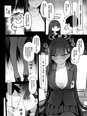 [ZEN] 会長リオのお願い (ブルーアーカイブ)｜会长莉音的请求 [白杨汉化组] [DL版]_05_tixj